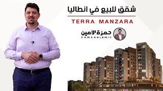 شقق للبيع استثمارية في انطاليا بالتقسيط - TERRA MANZARA