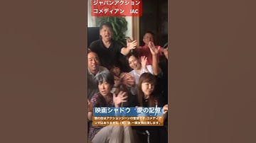 映画『SHADOW』愛の記憶　監督　篠原せつ子　アクションシーン監督　友情出演　大東賢