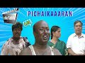 Lollu Sabha | Pichaikaaaran | Full Episode