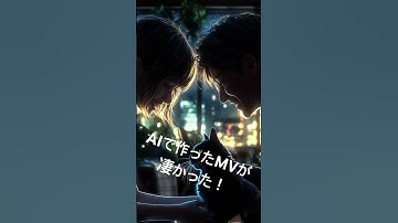 Thumbnail of AIだけでMV作ってみた！#sunoai #midjourney #domoai#動画生成ai #アイドル #MV #ミュージックビデオ #kawaii