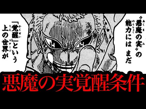 【ワンピース 考察】悪魔の実の覚醒‼ 覚醒条件は? 覚醒の影響を受けた島々・覚醒者予想【ワンピースネタバレ】