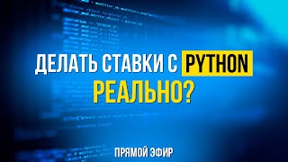 СТАВКИ НА СПОРТ: ОТКРОВЕНИЯ ПРОФЕССИОНАЛЬНОГО ИГРОКА