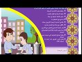 مراجعه شامله لمادة التربيه الدينيه الاسلاميه للصف الثالث الابتدائى ترم تانى