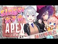 【APEX】Singer女子会...ってなにごと?! w/天神子兎音,CHiCO【にじさんじ / 樋口楓】