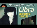 ◆渡辺真知子5thアルバム「Libra」 【音質良好】