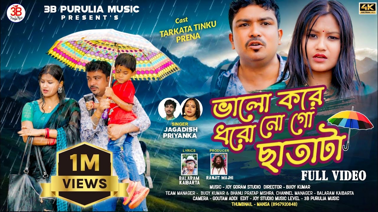 Valo Kore Dhoro No Go Chhatata ☔|| ভালো করে ধরো নো গো ছাতাটা || Tarkata Tinku || Jagadish Priyanka