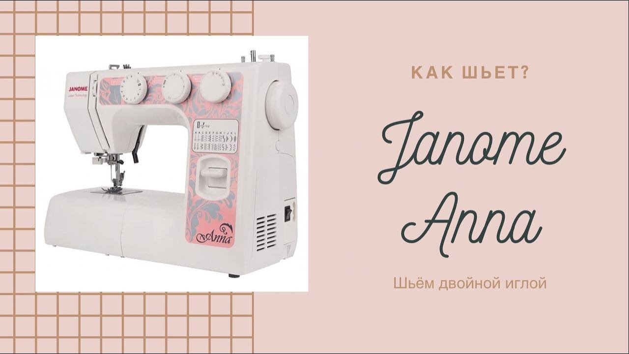Купить Швейная Машина Janome 1547
