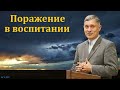 "Единство в воспитании детей". Д. Самарин. МСЦ ЕХБ