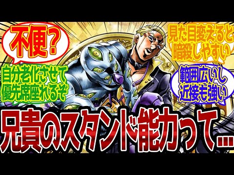【ジョジョ】偉大なる兄貴！プロシュートのザ・グレイトフル・デッド、使い勝手は悪そうだけどエグい能力だよな...に対する読者の反応集【ジョジョ反応集 ジョジョの奇妙な冒険 5部 暗殺チーム 黄金の風】