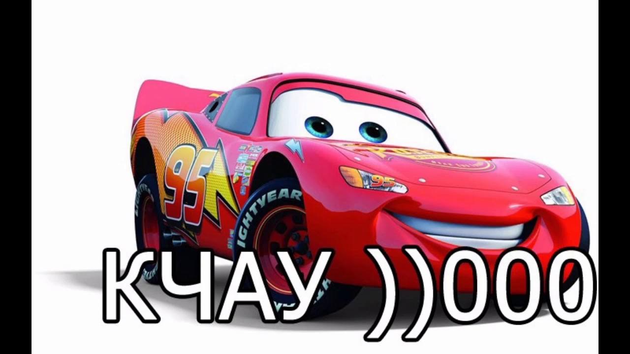 Кчау стикер тн