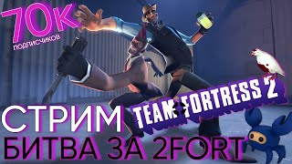 Cтрим По Team Fortress 2 (Отвечаем На Вопросы)