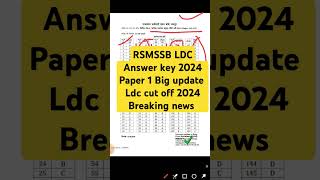RSMSSB LDC Answer key 2024/Paper -1 Big update/Ldc cut off 2024 Breaking news