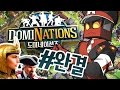 한국vs일본 길드전 도미네이션즈 4화완결 (DOMINATIONS)[mobile] -홍방장