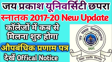 JPU 2017-20 Part-3 Provisional | जेपीयू 2017-20 पार्ट-3 का औपबंधिक कब मिलेगा | Part-3rd Provisional