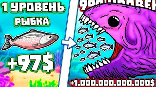 1 РЫБКА - 1.000.000.000.000.000$