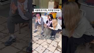 서울서 국민대 미대 다니는 울 조카와 친구들 #농기계임대설문 #자두밭기록 #시골인터뷰  #조카들과함께 #시골여행 #복사자 #은주네농원 #봄날기록 #릴스브이로그 #shorts