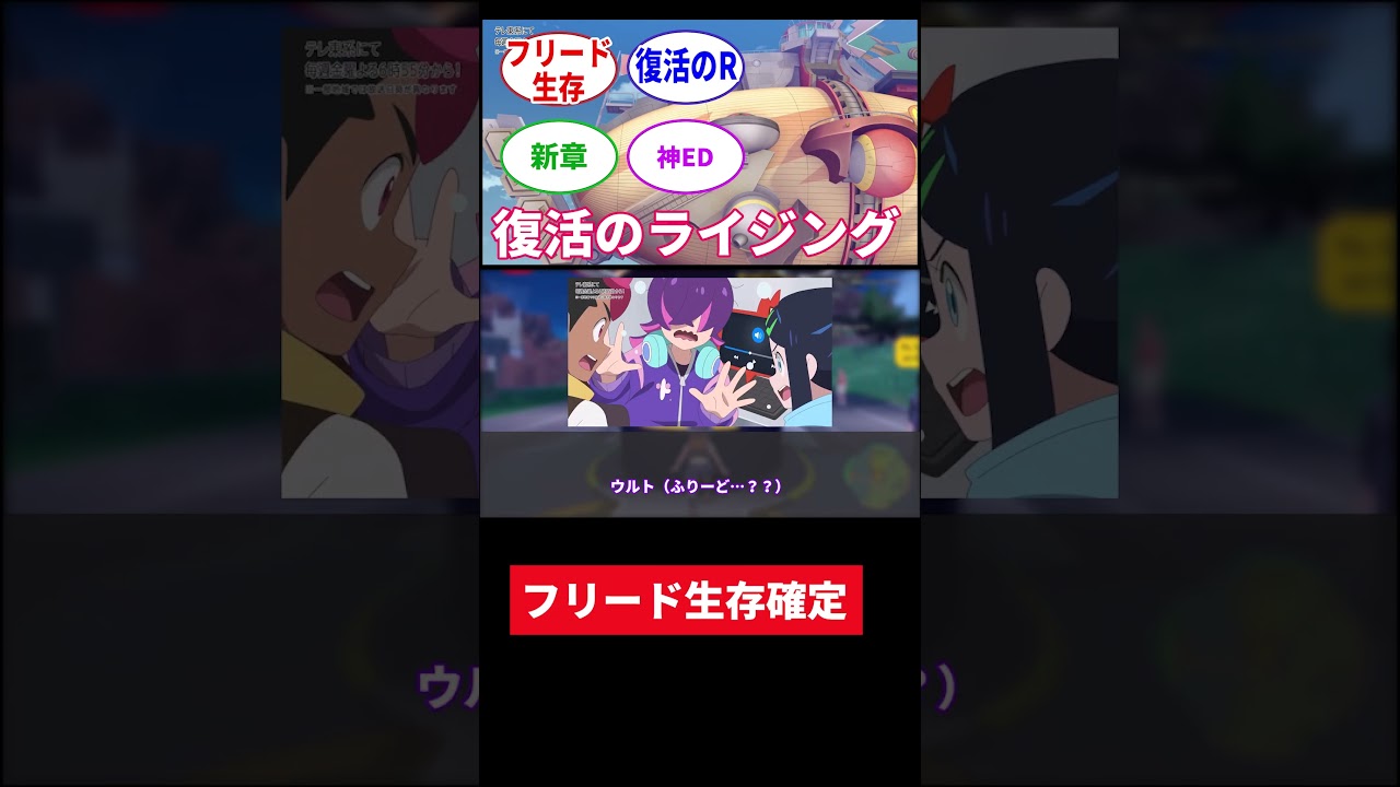 【反応集】アニメ「ポケットモンスター」第100話 「我らライジングボルテッカーズ!」 #ポケモン #おれポケ #ポケモンsv