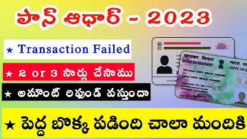 📢Pan aadhar Link | Transaction Failed | 2 or more times paid amount | refund policy #viral #news