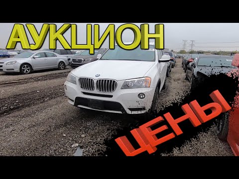 Аукцион битых машин в США. COPART Доставка автомобилей из Америки. Авто аукцион копарт . Цены .