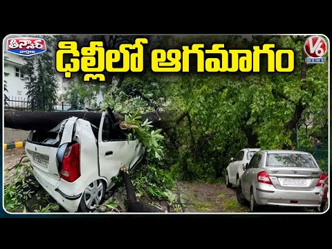 Heavy Rainfall With Strong Winds Lashes Delhi , Trees Fallen And Road Blocked | V6 Teenmaar