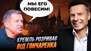 ❗️Срочно! ПУТИНСКИЙ СУД АРЕСТОВАЛ ГОНЧАРЕНКО! Нардеп в БЕГАХ?! У Путина пригорело / ГОНЧАРЕНКО