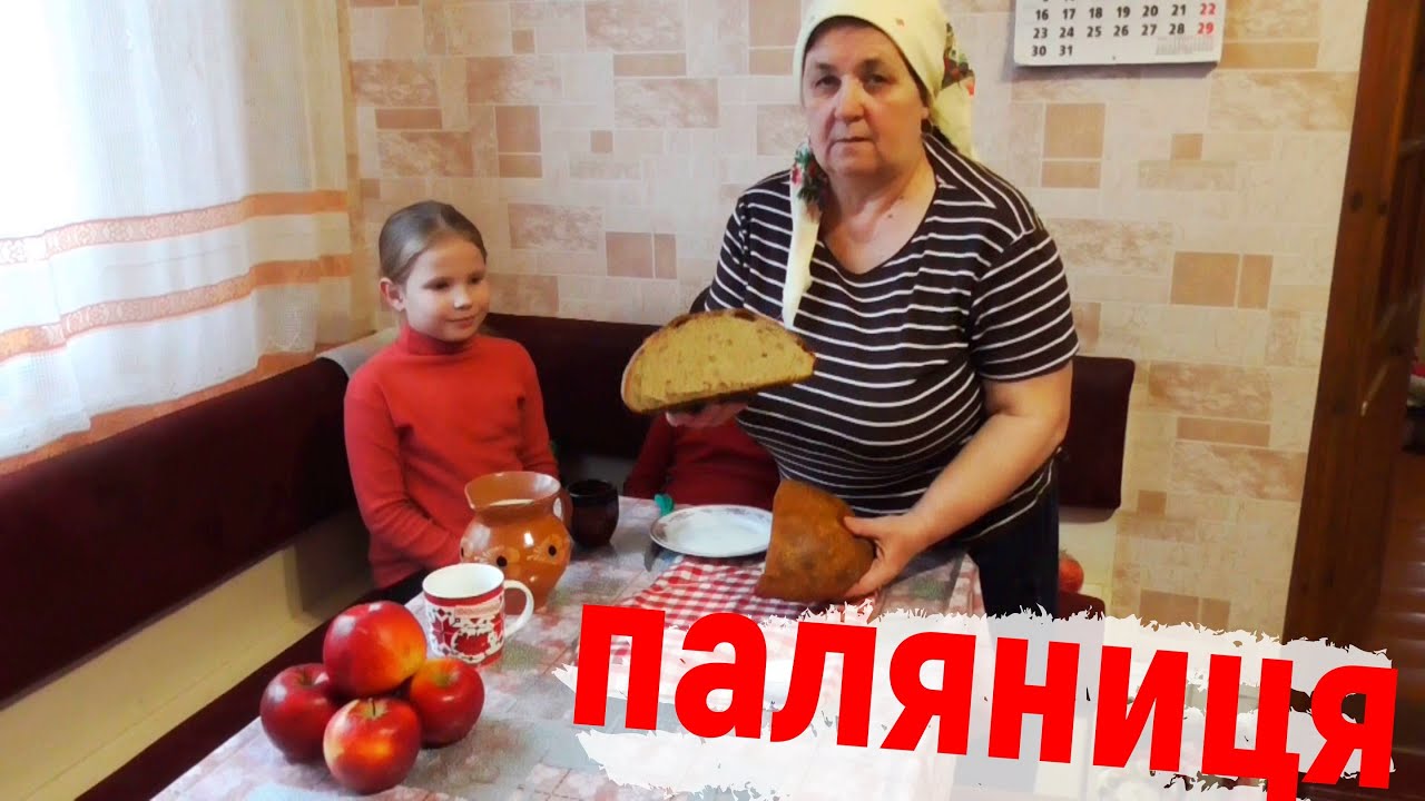 Рецепт домашнего хлеба - Паляниця - Александр и Лидушка - YouTube