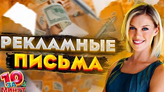 Продающее письмо за 10 минут от Евгения Вольнова