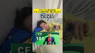 ウイイレ勢が一番サッカーが上手いと思う選手 screenshot 1