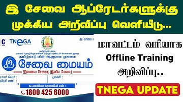 TNeGA Training Updates | e Sevai Offline Training Venue Update | Internet Cafe