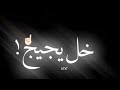روحي خل يتهنى بيج روحي خل يتهنى بيج