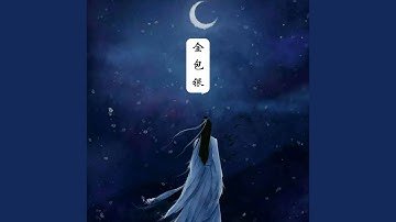 金包银
