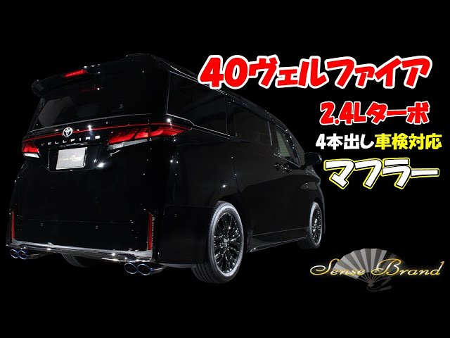 20ヴェルファイア 4本出しマフラー crave ヴェルファイア・4本出し