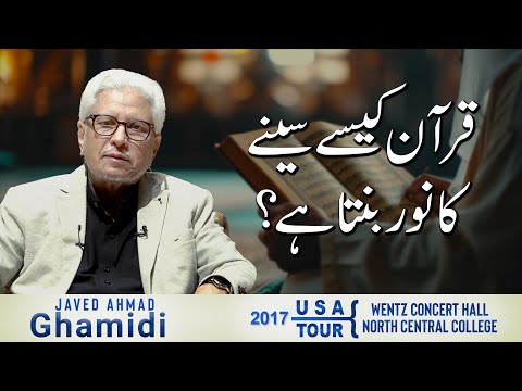 Quran kese seeny ka noor banta hai? | Javed Ahmad Ghamidi