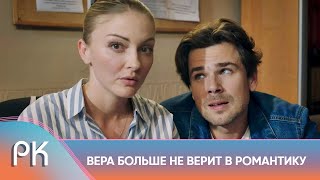 ЗАХВАТЫВАЮЩИЙ ДЕТЕКТИВ С ЩЕПОТКОЙ СТРАСТИ! Вера больше не верит в романтику. Русский Канал