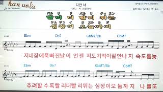 다만 너/박경(블락비)노래 반주*기타 코드 악보*가라오케Karaoke*Sheet Music*Chord*MR