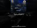 ام يسحدون الناس على ما اتهم الله من فضله 🙏 #اكسبلور #القرآن_الكريم#المصحف#صدقة #السعودية#صدقة_جارية