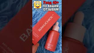 🔥ИДЕИ ПОДАРКОВ 💞ЗАКАЗ ПО ВАШИМ ОТЗЫВАМ 🍓УХОД 40+ #корейскаякосметика #косметика #покупкикосметики