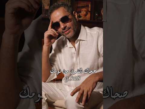 فضل شاكر صحاك الشوق من نومك اكسبلور   اغاني 
