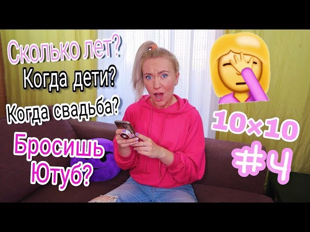 10x10 ОТВЕЧАЮ НА ВАШИ ВОПРОСЫ 😱😅/ ЧЕЛЛЕНДЖ от Кати Адушкиной СНИМАЮ КАЖДЫЙ ДЕНЬ! / день 4 МАША ЗУМ