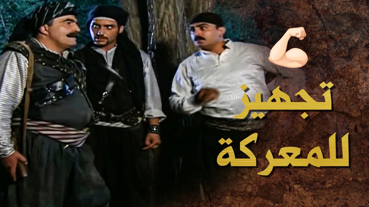 ابو حجاز مستحيل يترك رفقاته لحالهم وما يكون معهم بالمعركة 😱 ـ بيت جدي