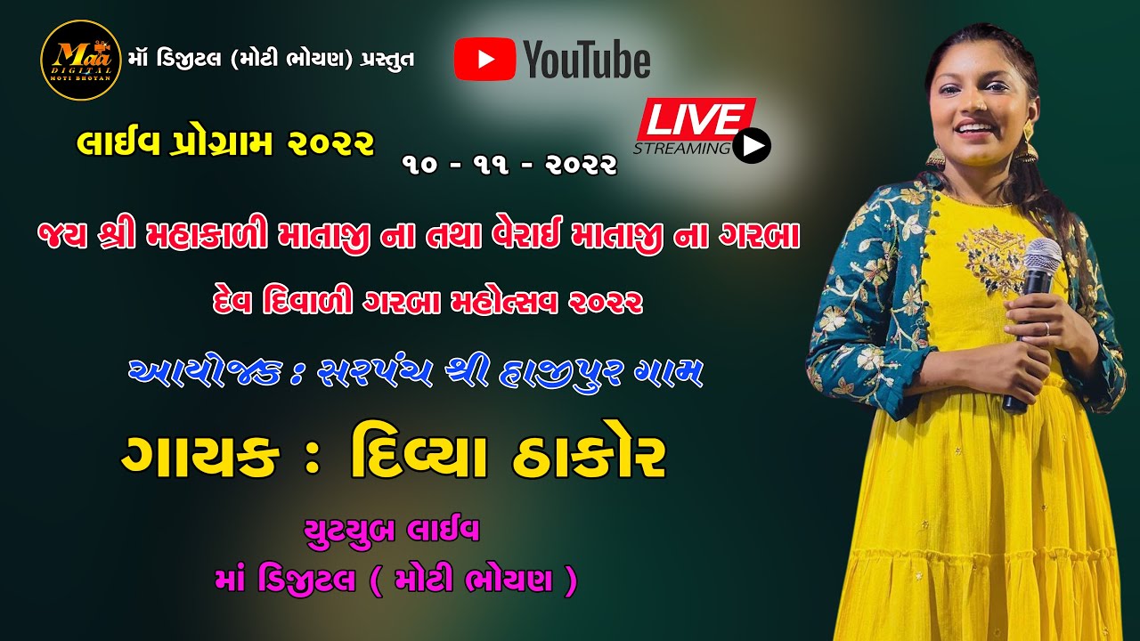Divya Thakor | Live Program 2022 | Hajipur Gam | Presented By :- Maa Digital Studio