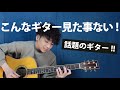 凄すぎました！話題のギター　YAMAHA LL-TA 弾いてみました