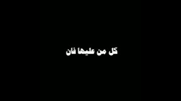 كل من عليها فان | ناصر القطامي | سورة الرحمن 🌿🤲🏼 #كرومات_شاشة_سوداء #قرآن_كريم #كرومات