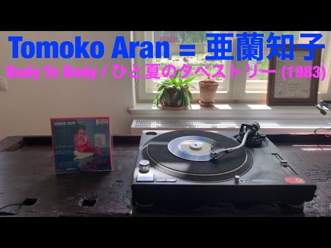 Tomoko Aran = 亜蘭知子 ‎– Body To Body / ひと夏のタペストリー