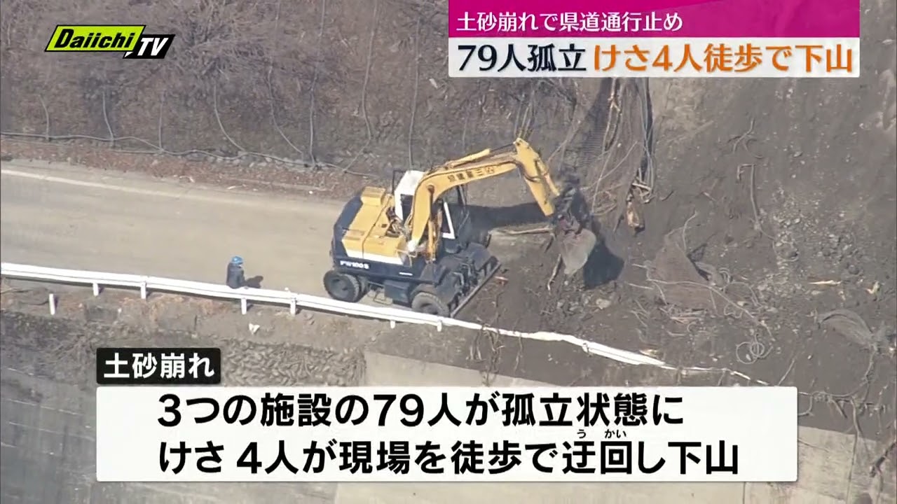 A landslide occurred on a prefectural road in Aoi Ward, Shizuoka