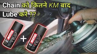 Bike chain lube and clean | बाइक की चैन को कितने किलोमीटर बाद ळुब करे ?? screenshot 5