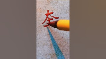 Chinese MERCEDES-BENZ - 奔驰 (bēn chí) (Orally we also call it 大奔) 😍| #chinese #mandarin #handwriting