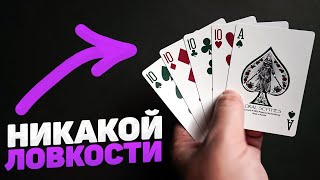 Этот ФОКУС без ловкости рук НЕВОЗМОЖНО разгадать!