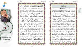 القرآن الكريم سورة الأنفال / بصوت الشيخ كريم منصوري / خط عثمان طه