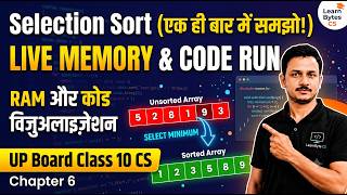 Selection Sort in C in Hindi | Class 10 Computer Science Chapter 6 | Live Code + Memory
